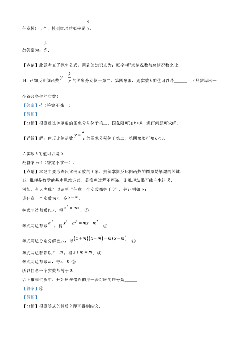 精品解析：2022年福建省中考数学真题（解析版）_初中数学_九年级数学下册（人教版）_全国各地数学中考真题_2022年全国中考数学真题145份