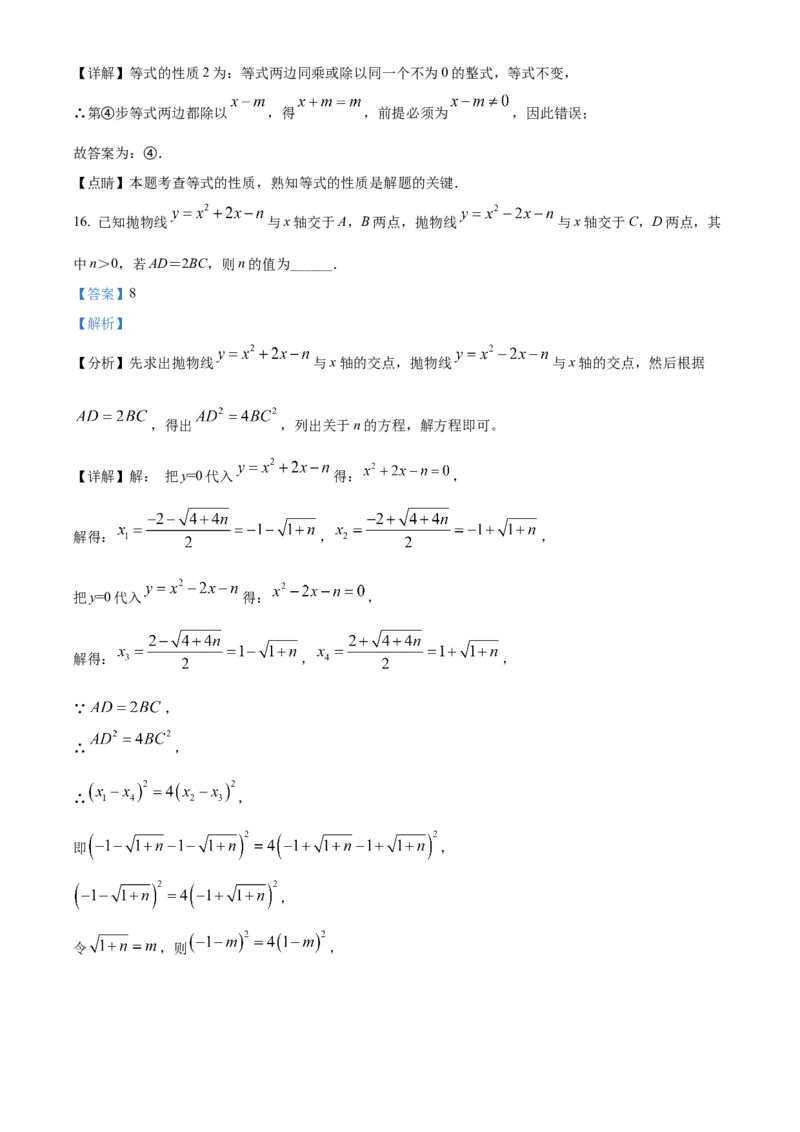 精品解析：2022年福建省中考数学真题（解析版）_初中数学_九年级数学下册（人教版）_全国各地数学中考真题_2022年全国中考数学真题145份