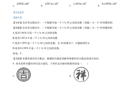 精品解析：2022年福建省中考数学真题（解析版）_初中数学_九年级数学下册（人教版）_全国各地数学中考真题_2022年全国中考数学真题145份