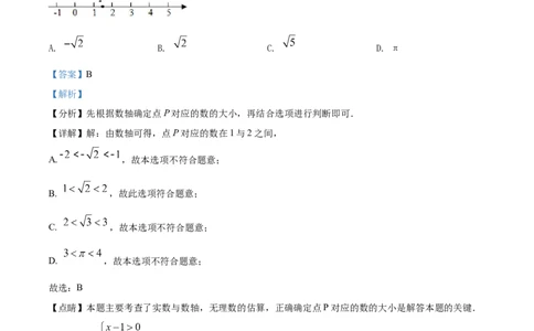 精品解析：2022年福建省中考数学真题（解析版）_初中数学_九年级数学下册（人教版）_全国各地数学中考真题_2022年全国中考数学真题145份