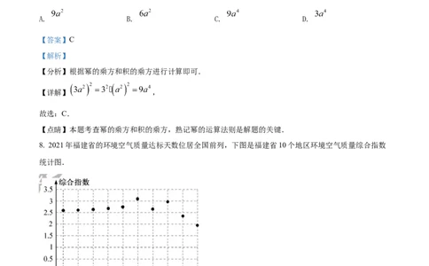 精品解析：2022年福建省中考数学真题（解析版）_初中数学_九年级数学下册（人教版）_全国各地数学中考真题_2022年全国中考数学真题145份