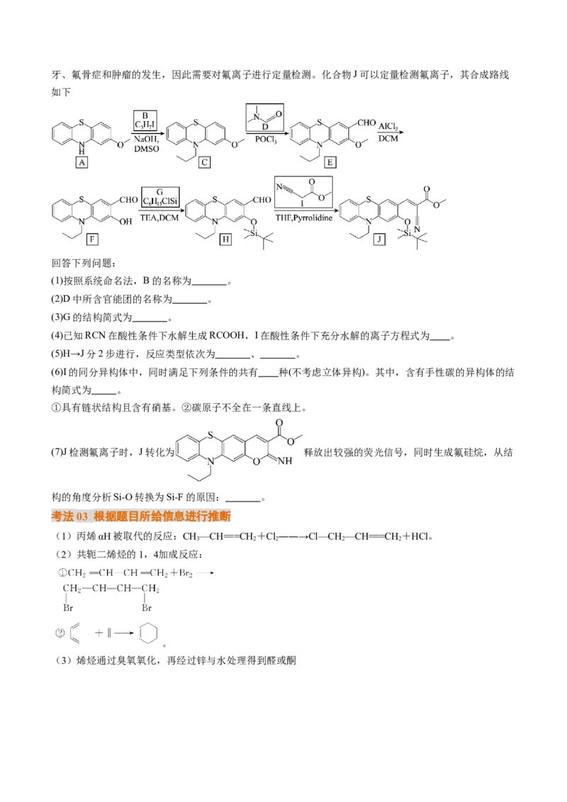 考点39有机推断（核心考点精讲精练）-备战2025年高考化学一轮复习考点帮（新高考通用）（原卷版）_05高考化学_2025年新高考资料_一轮复习_备战2025年高考化学一轮复习考点帮