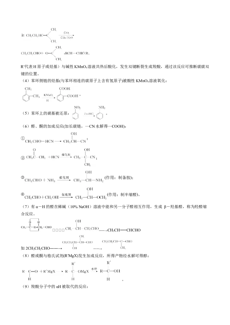 考点39有机推断（核心考点精讲精练）-备战2025年高考化学一轮复习考点帮（新高考通用）（原卷版）_05高考化学_2025年新高考资料_一轮复习_备战2025年高考化学一轮复习考点帮
