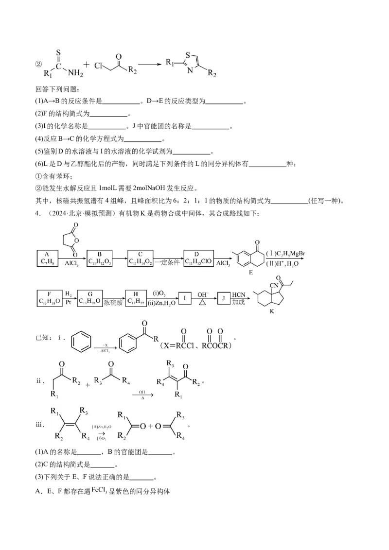 考点39有机推断（核心考点精讲精练）-备战2025年高考化学一轮复习考点帮（新高考通用）（原卷版）_05高考化学_2025年新高考资料_一轮复习_备战2025年高考化学一轮复习考点帮