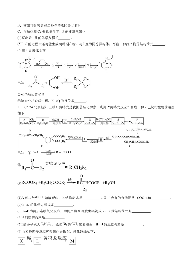 考点39有机推断（核心考点精讲精练）-备战2025年高考化学一轮复习考点帮（新高考通用）（原卷版）_05高考化学_2025年新高考资料_一轮复习_备战2025年高考化学一轮复习考点帮