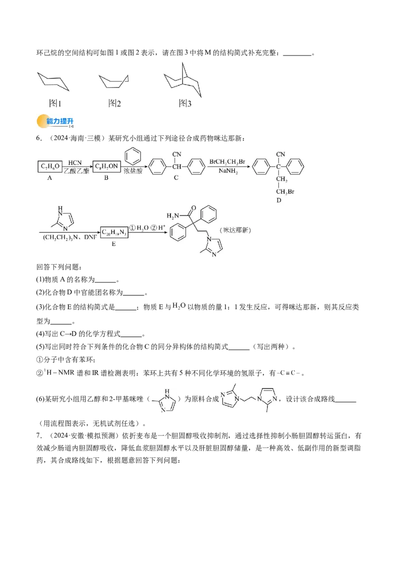 考点39有机推断（核心考点精讲精练）-备战2025年高考化学一轮复习考点帮（新高考通用）（原卷版）_05高考化学_2025年新高考资料_一轮复习_备战2025年高考化学一轮复习考点帮