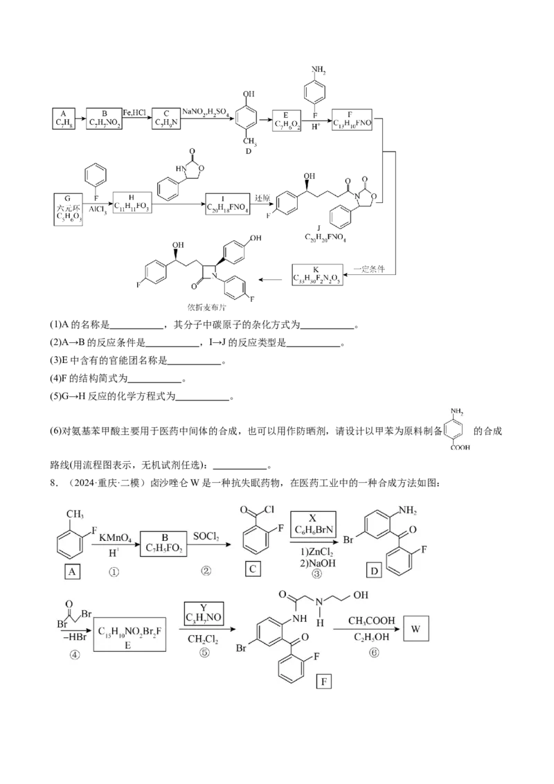 考点39有机推断（核心考点精讲精练）-备战2025年高考化学一轮复习考点帮（新高考通用）（原卷版）_05高考化学_2025年新高考资料_一轮复习_备战2025年高考化学一轮复习考点帮