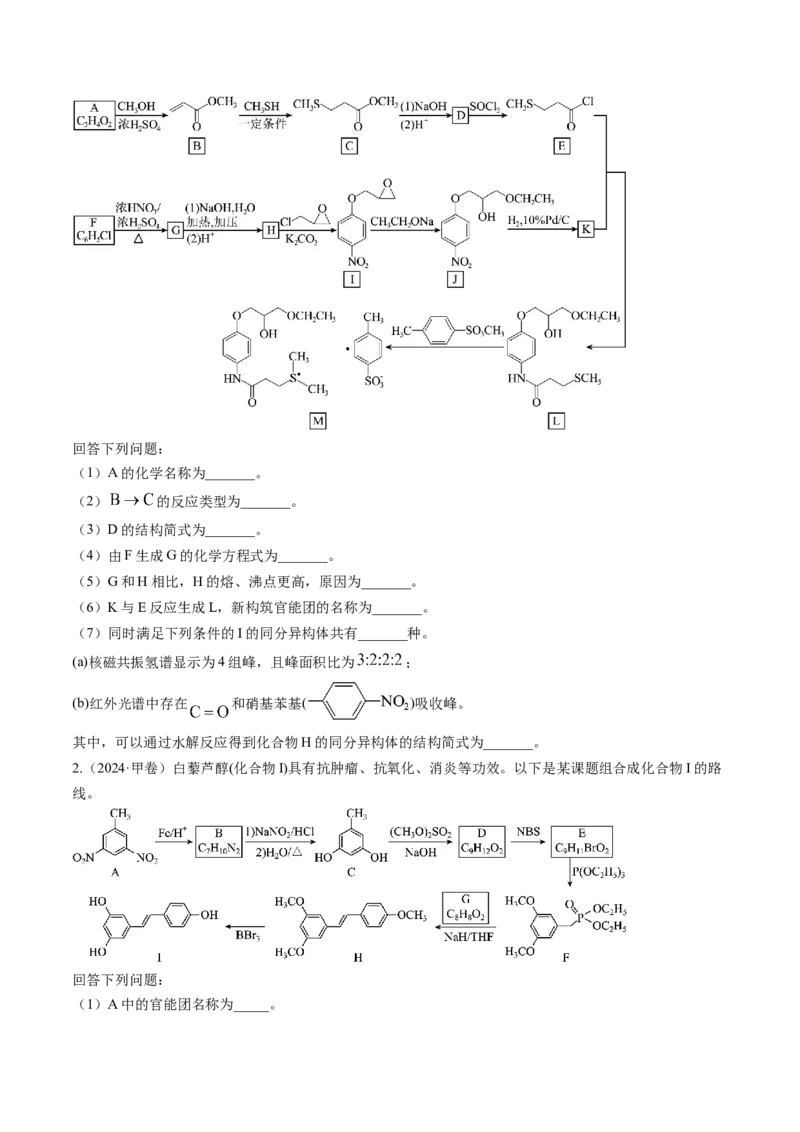 考点39有机推断（核心考点精讲精练）-备战2025年高考化学一轮复习考点帮（新高考通用）（原卷版）_05高考化学_2025年新高考资料_一轮复习_备战2025年高考化学一轮复习考点帮