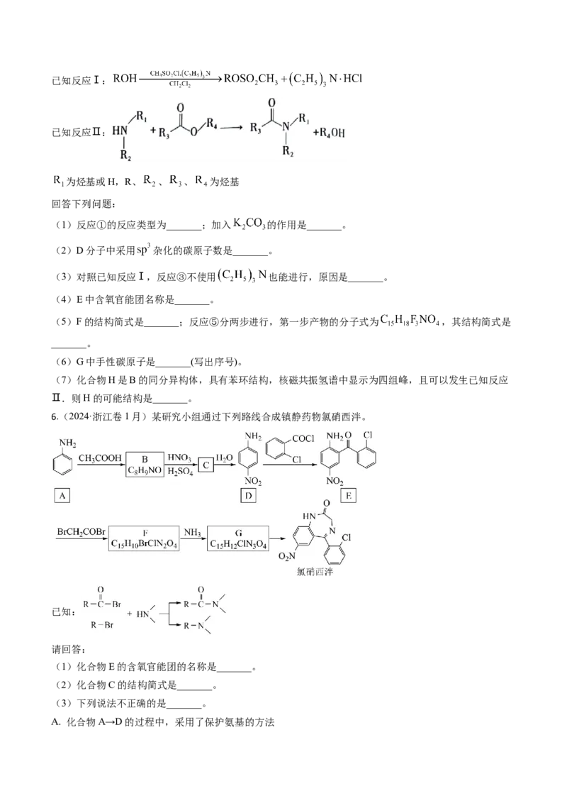 考点39有机推断（核心考点精讲精练）-备战2025年高考化学一轮复习考点帮（新高考通用）（原卷版）_05高考化学_2025年新高考资料_一轮复习_备战2025年高考化学一轮复习考点帮