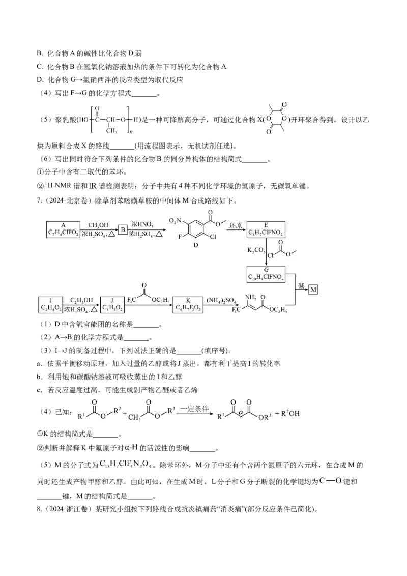 考点39有机推断（核心考点精讲精练）-备战2025年高考化学一轮复习考点帮（新高考通用）（原卷版）_05高考化学_2025年新高考资料_一轮复习_备战2025年高考化学一轮复习考点帮
