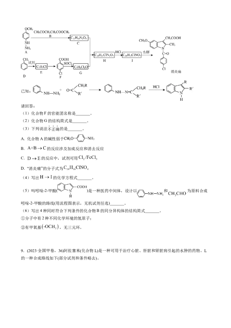考点39有机推断（核心考点精讲精练）-备战2025年高考化学一轮复习考点帮（新高考通用）（原卷版）_05高考化学_2025年新高考资料_一轮复习_备战2025年高考化学一轮复习考点帮