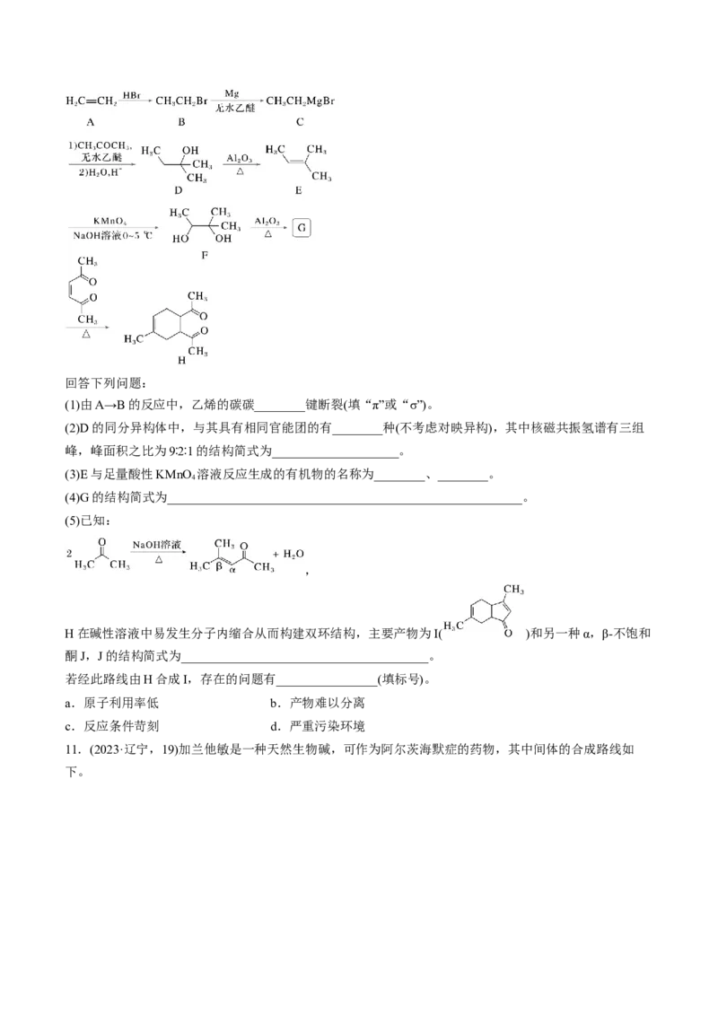 考点39有机推断（核心考点精讲精练）-备战2025年高考化学一轮复习考点帮（新高考通用）（原卷版）_05高考化学_2025年新高考资料_一轮复习_备战2025年高考化学一轮复习考点帮