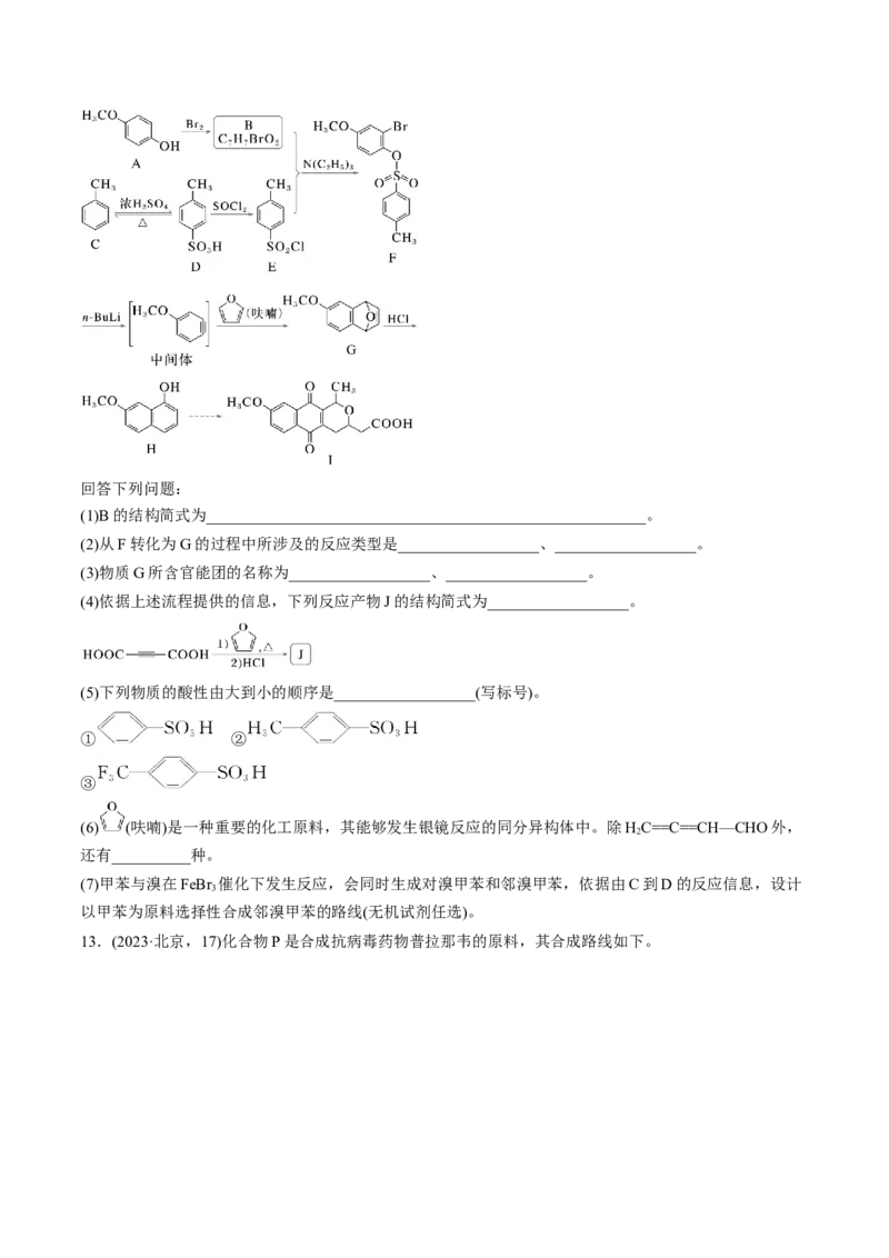 考点39有机推断（核心考点精讲精练）-备战2025年高考化学一轮复习考点帮（新高考通用）（原卷版）_05高考化学_2025年新高考资料_一轮复习_备战2025年高考化学一轮复习考点帮