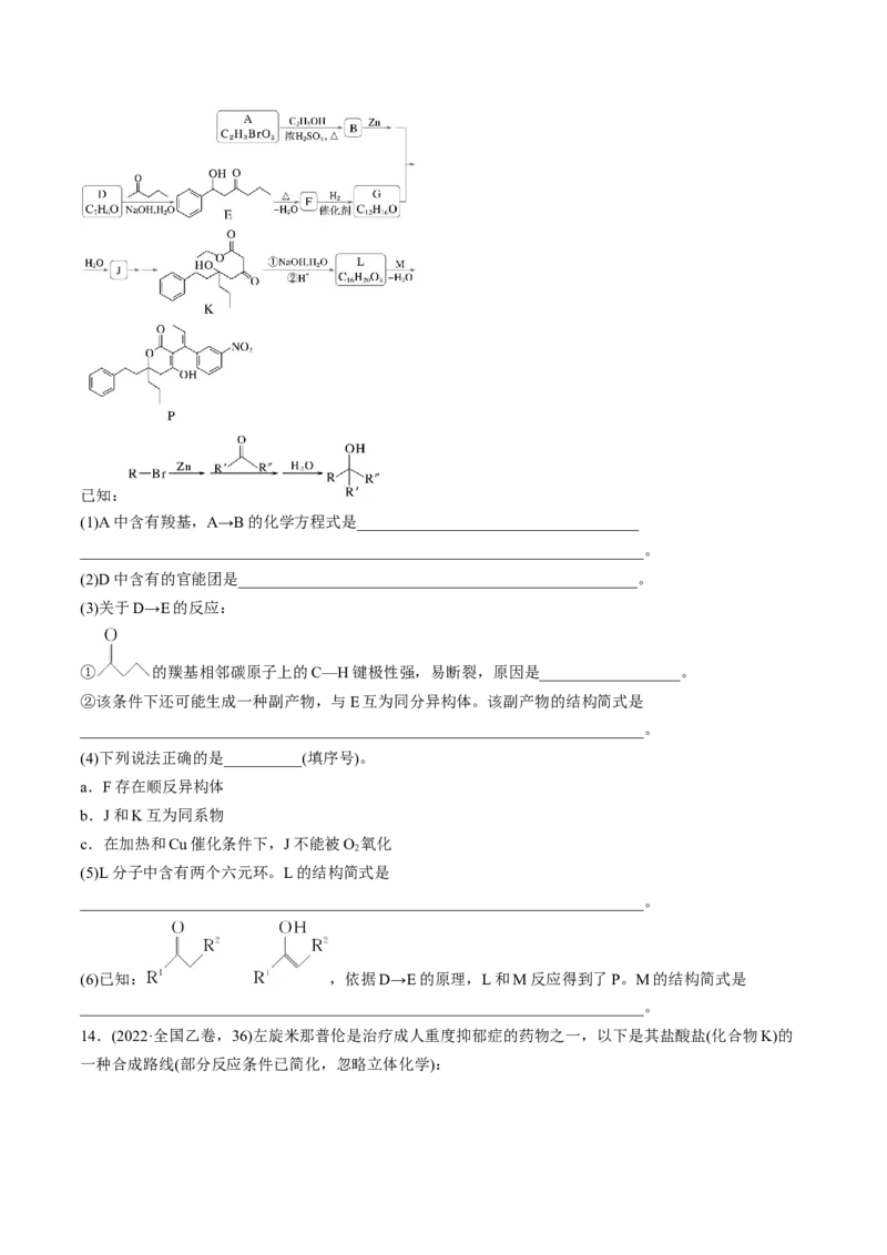 考点39有机推断（核心考点精讲精练）-备战2025年高考化学一轮复习考点帮（新高考通用）（原卷版）_05高考化学_2025年新高考资料_一轮复习_备战2025年高考化学一轮复习考点帮