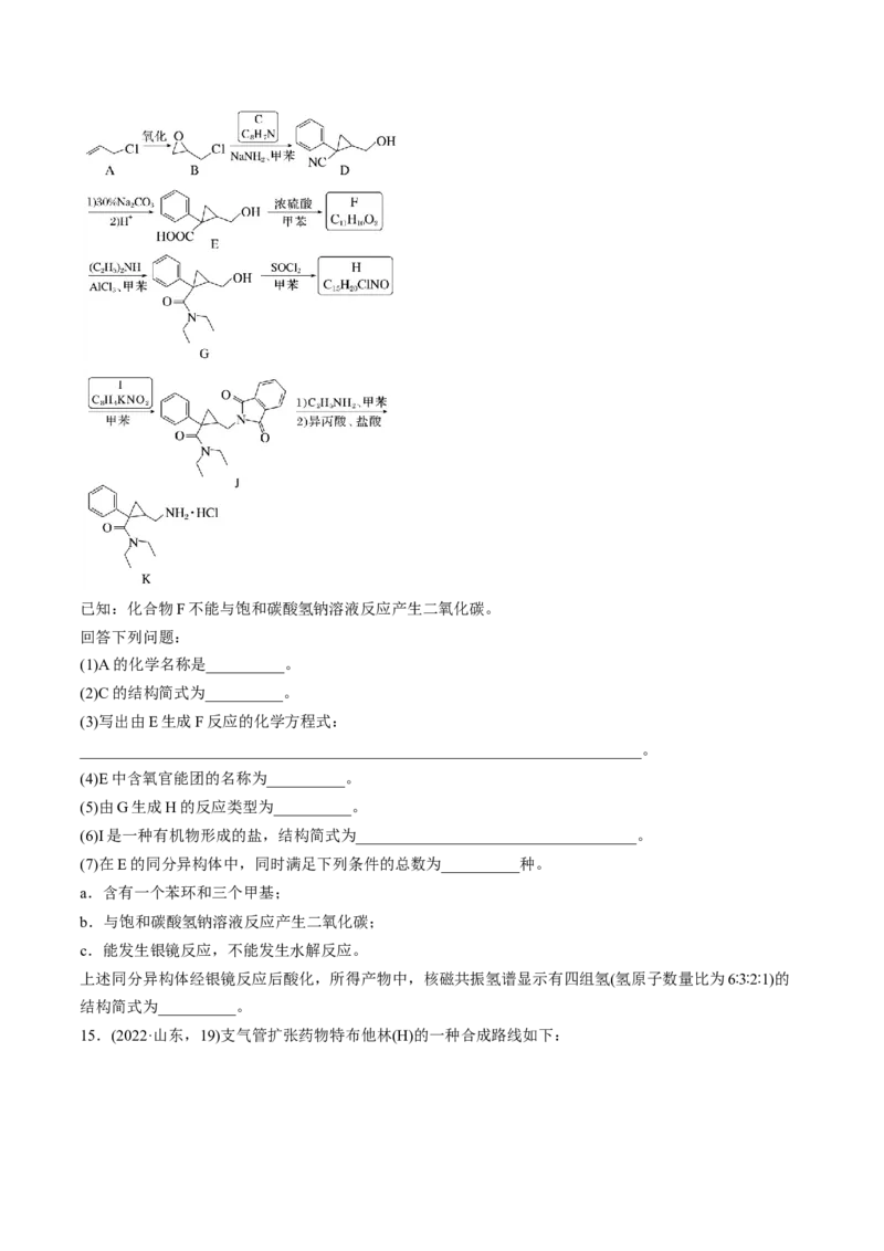 考点39有机推断（核心考点精讲精练）-备战2025年高考化学一轮复习考点帮（新高考通用）（原卷版）_05高考化学_2025年新高考资料_一轮复习_备战2025年高考化学一轮复习考点帮