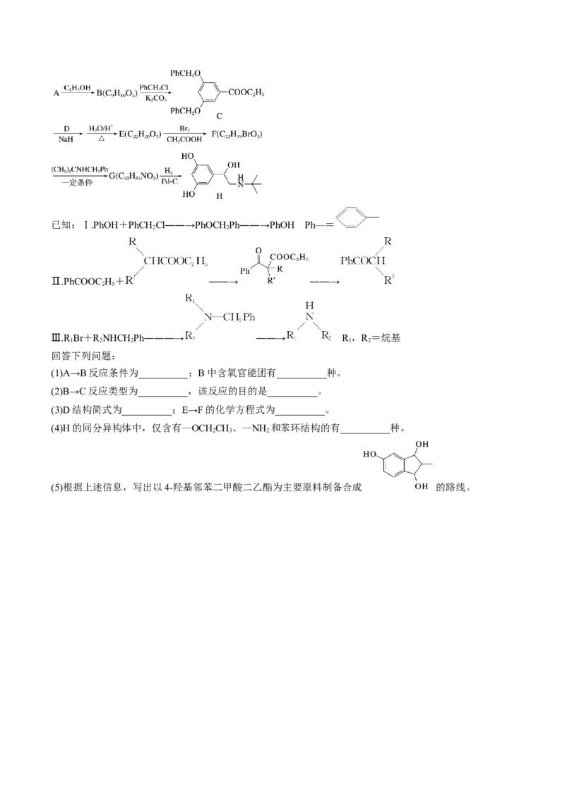 考点39有机推断（核心考点精讲精练）-备战2025年高考化学一轮复习考点帮（新高考通用）（原卷版）_05高考化学_2025年新高考资料_一轮复习_备战2025年高考化学一轮复习考点帮