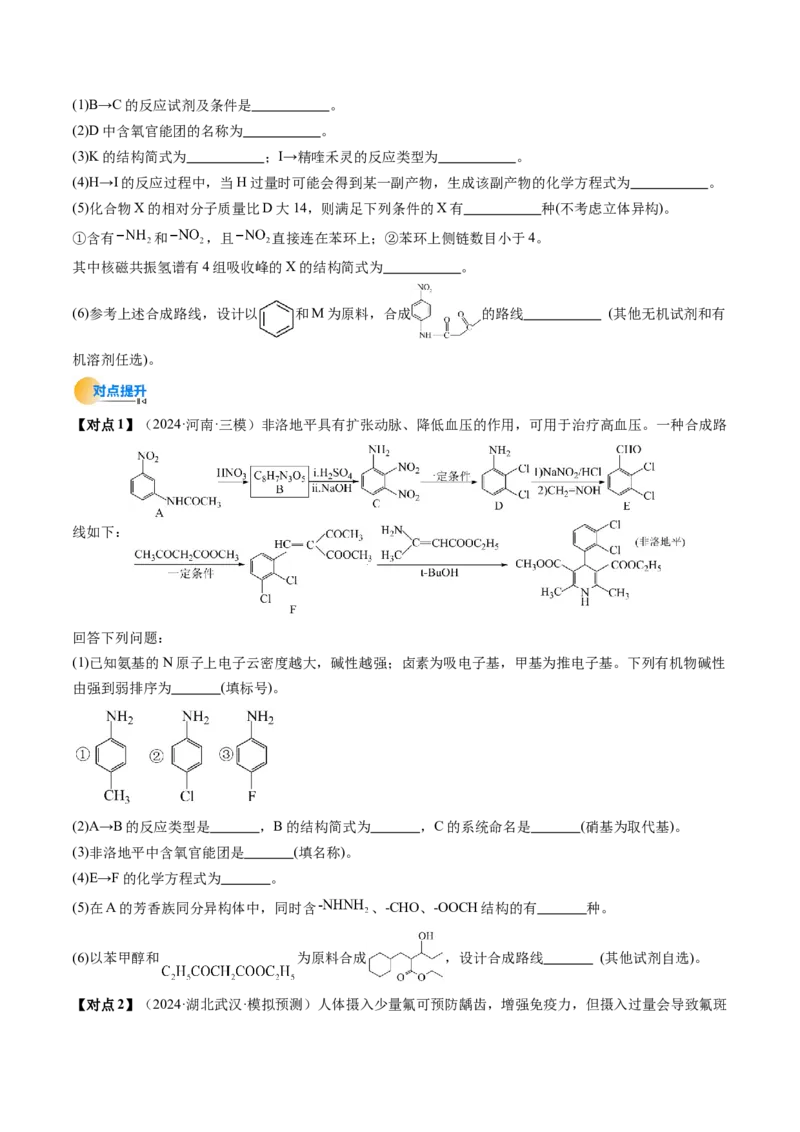 考点39有机推断（核心考点精讲精练）-备战2025年高考化学一轮复习考点帮（新高考通用）（原卷版）_05高考化学_2025年新高考资料_一轮复习_备战2025年高考化学一轮复习考点帮