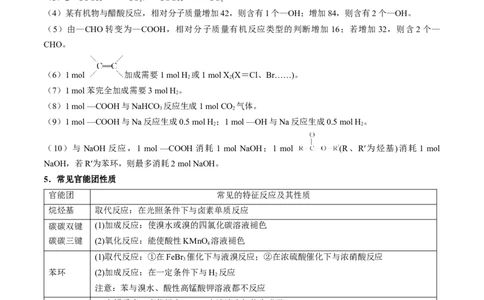 考点39有机推断（核心考点精讲精练）-备战2025年高考化学一轮复习考点帮（新高考通用）（原卷版）_05高考化学_2025年新高考资料_一轮复习_备战2025年高考化学一轮复习考点帮