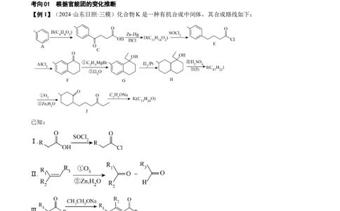 考点39有机推断（核心考点精讲精练）-备战2025年高考化学一轮复习考点帮（新高考通用）（原卷版）_05高考化学_2025年新高考资料_一轮复习_备战2025年高考化学一轮复习考点帮