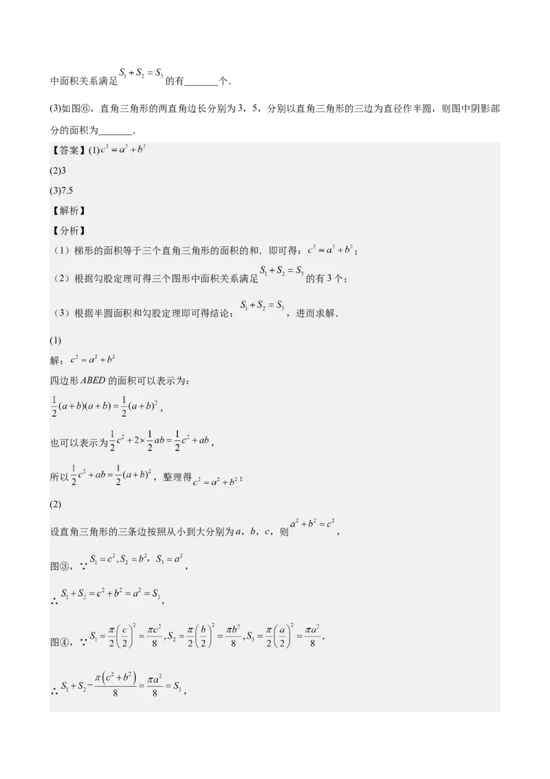 第十七章勾股定理（压轴题专练）（教师版）_初中数学_八年级数学下册（人教版）_知识点汇总-U105_2024版