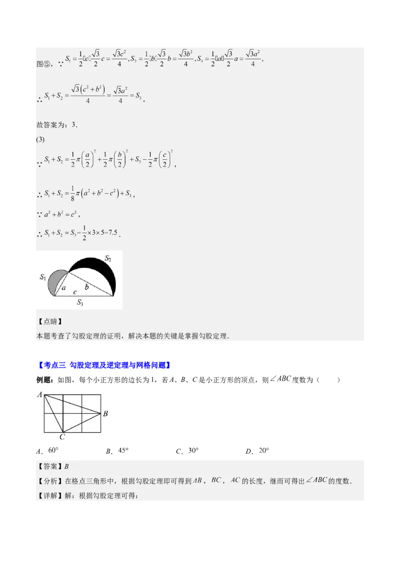 第十七章勾股定理（压轴题专练）（教师版）_初中数学_八年级数学下册（人教版）_知识点汇总-U105_2024版