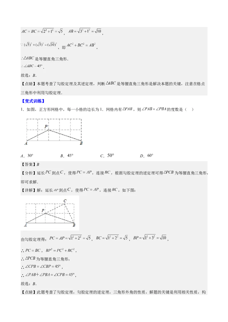 第十七章勾股定理（压轴题专练）（教师版）_初中数学_八年级数学下册（人教版）_知识点汇总-U105_2024版