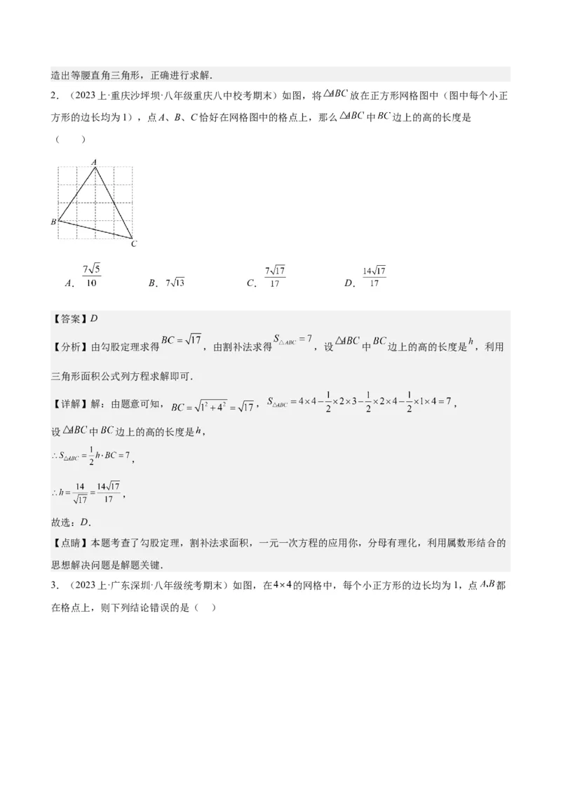 第十七章勾股定理（压轴题专练）（教师版）_初中数学_八年级数学下册（人教版）_知识点汇总-U105_2024版