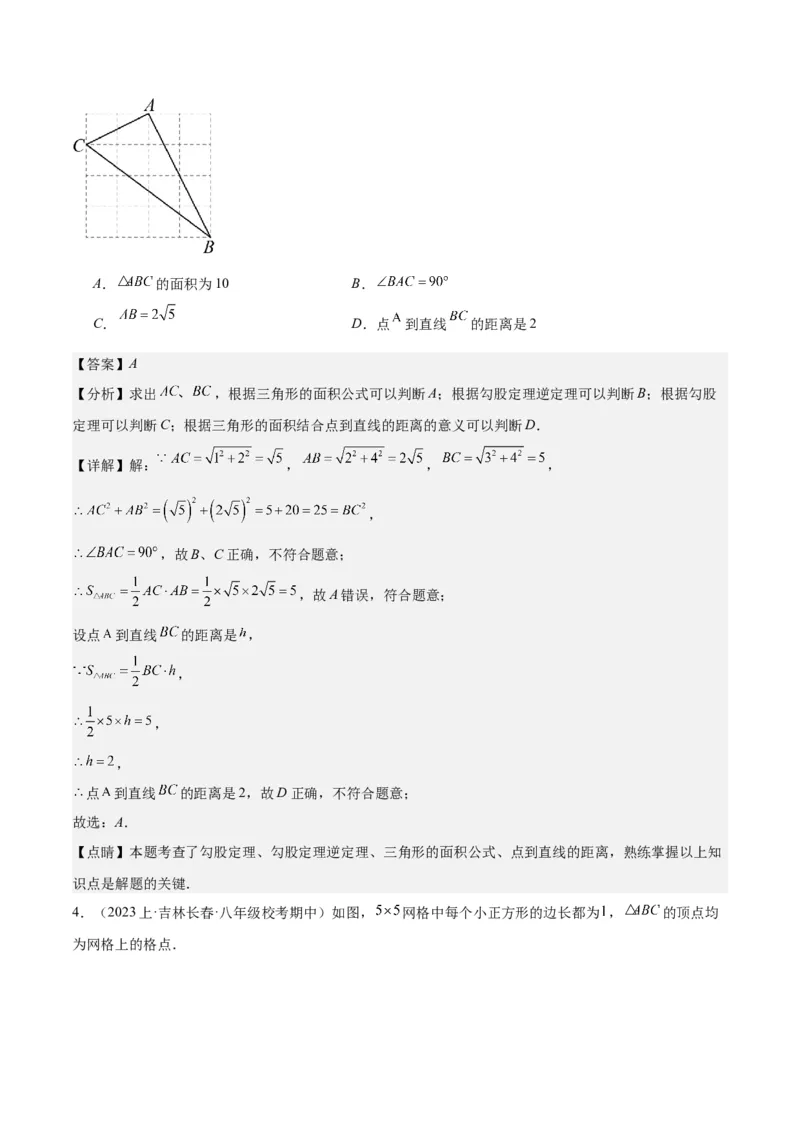 第十七章勾股定理（压轴题专练）（教师版）_初中数学_八年级数学下册（人教版）_知识点汇总-U105_2024版