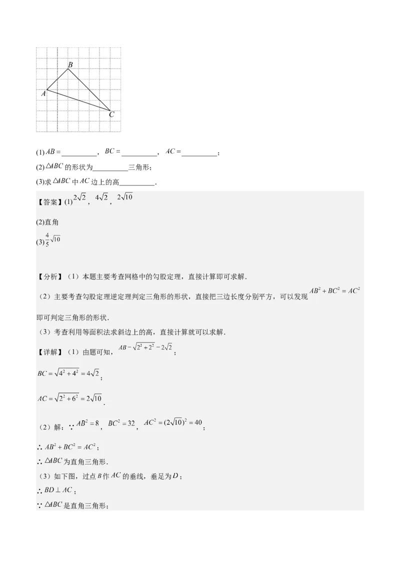 第十七章勾股定理（压轴题专练）（教师版）_初中数学_八年级数学下册（人教版）_知识点汇总-U105_2024版