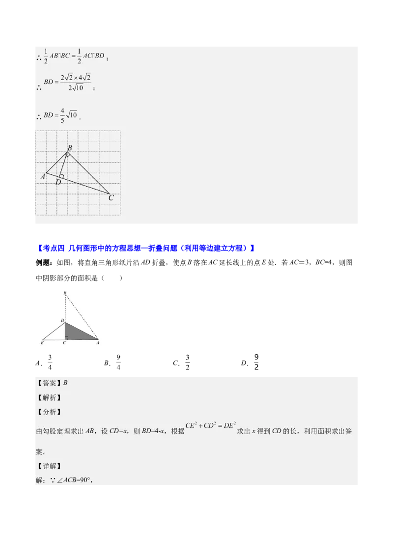 第十七章勾股定理（压轴题专练）（教师版）_初中数学_八年级数学下册（人教版）_知识点汇总-U105_2024版