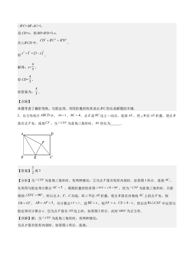 第十七章勾股定理（压轴题专练）（教师版）_初中数学_八年级数学下册（人教版）_知识点汇总-U105_2024版