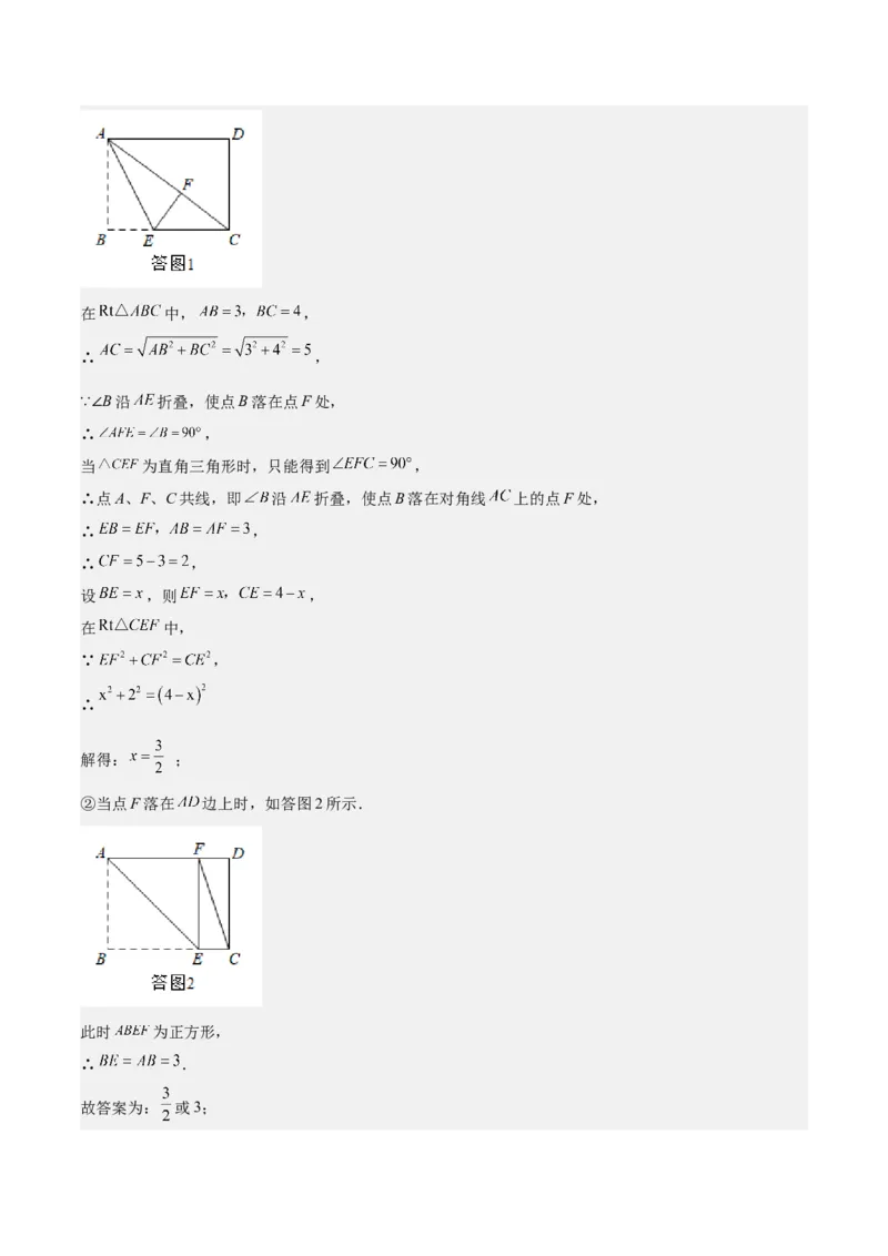 第十七章勾股定理（压轴题专练）（教师版）_初中数学_八年级数学下册（人教版）_知识点汇总-U105_2024版