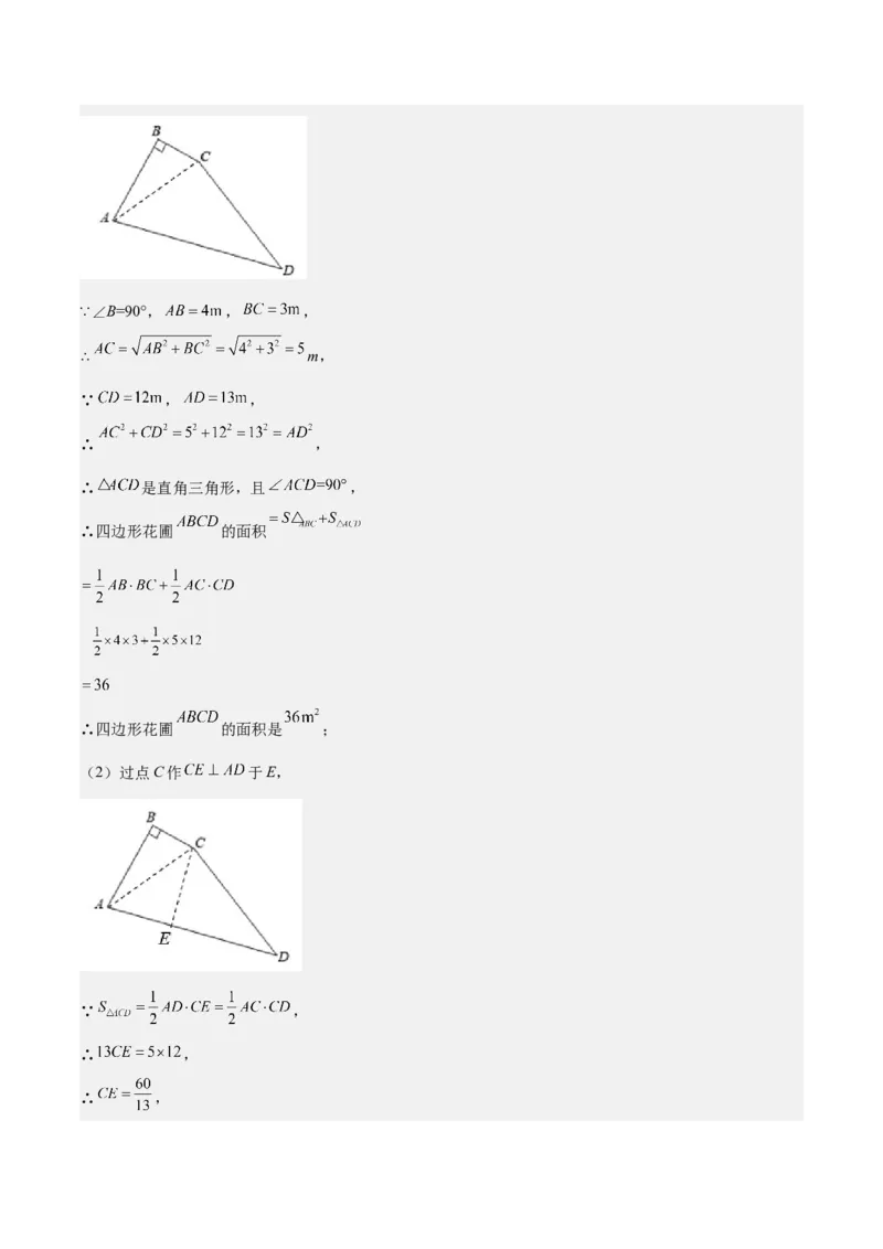 第十七章勾股定理（压轴题专练）（教师版）_初中数学_八年级数学下册（人教版）_知识点汇总-U105_2024版