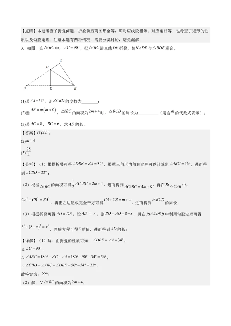 第十七章勾股定理（压轴题专练）（教师版）_初中数学_八年级数学下册（人教版）_知识点汇总-U105_2024版
