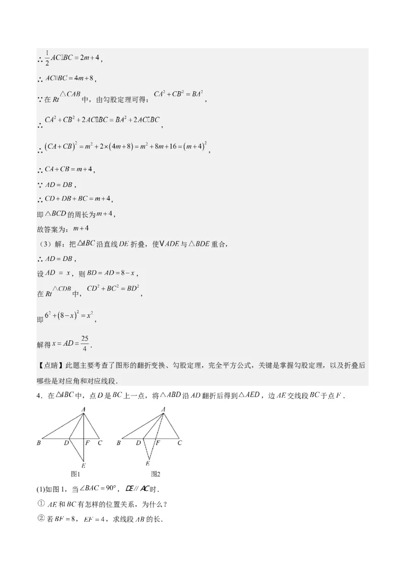 第十七章勾股定理（压轴题专练）（教师版）_初中数学_八年级数学下册（人教版）_知识点汇总-U105_2024版