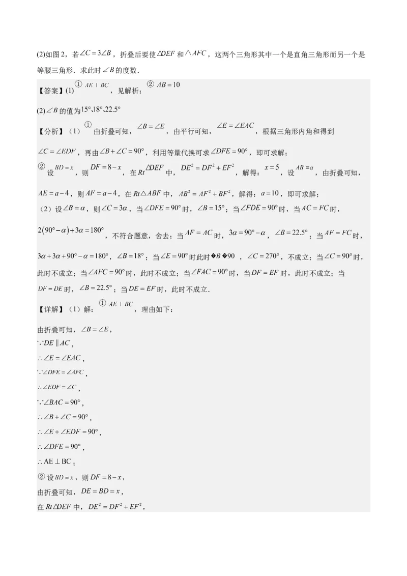 第十七章勾股定理（压轴题专练）（教师版）_初中数学_八年级数学下册（人教版）_知识点汇总-U105_2024版