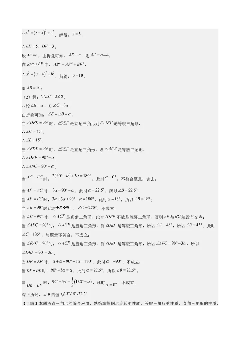 第十七章勾股定理（压轴题专练）（教师版）_初中数学_八年级数学下册（人教版）_知识点汇总-U105_2024版