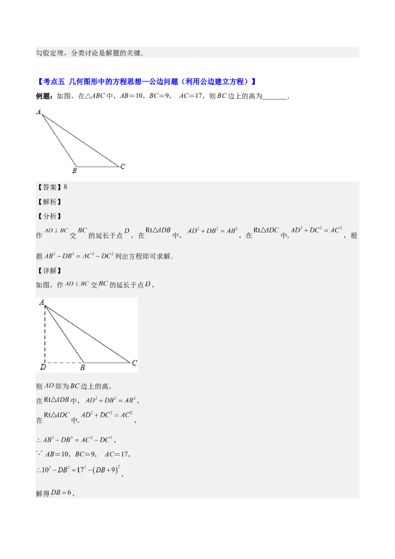 第十七章勾股定理（压轴题专练）（教师版）_初中数学_八年级数学下册（人教版）_知识点汇总-U105_2024版