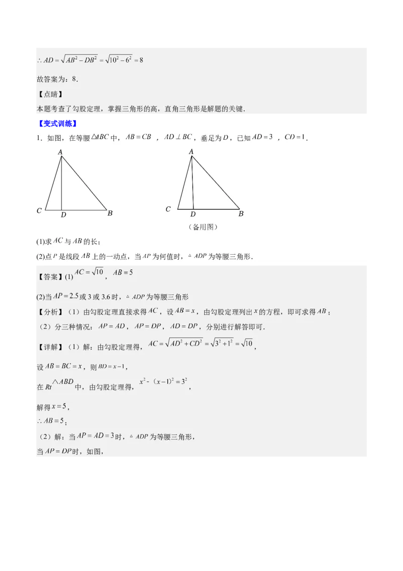 第十七章勾股定理（压轴题专练）（教师版）_初中数学_八年级数学下册（人教版）_知识点汇总-U105_2024版