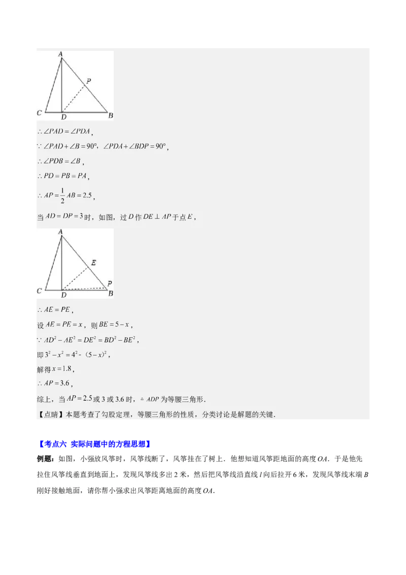 第十七章勾股定理（压轴题专练）（教师版）_初中数学_八年级数学下册（人教版）_知识点汇总-U105_2024版
