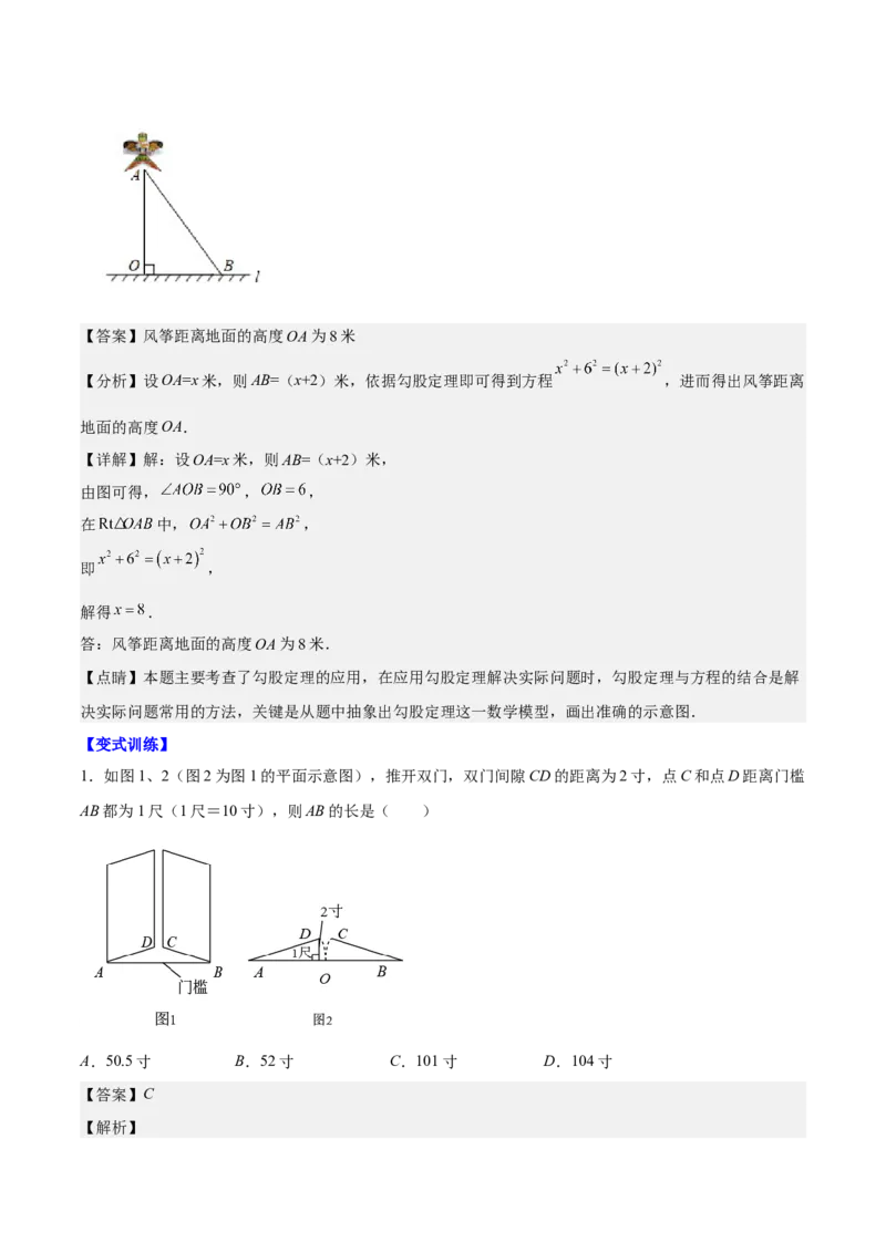 第十七章勾股定理（压轴题专练）（教师版）_初中数学_八年级数学下册（人教版）_知识点汇总-U105_2024版