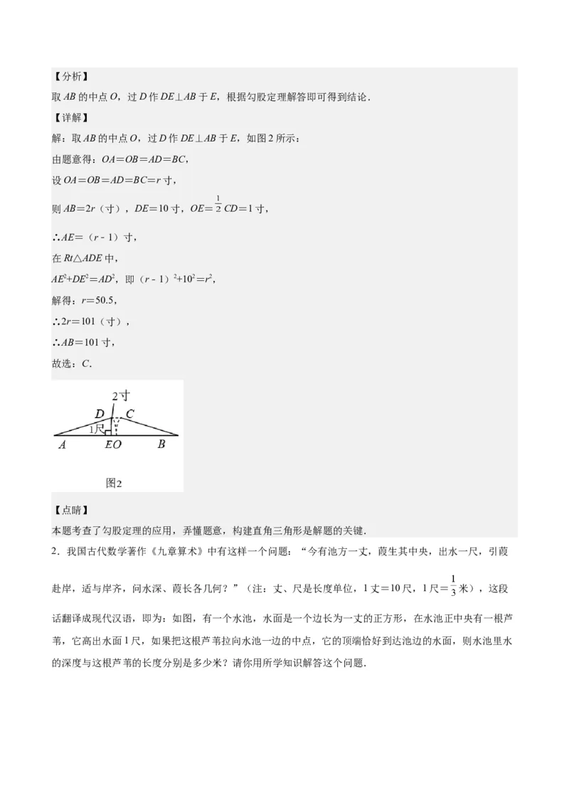 第十七章勾股定理（压轴题专练）（教师版）_初中数学_八年级数学下册（人教版）_知识点汇总-U105_2024版