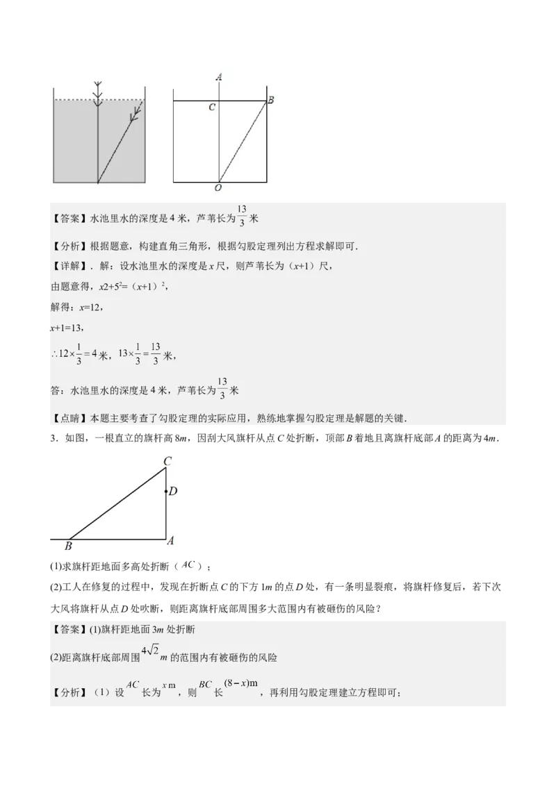 第十七章勾股定理（压轴题专练）（教师版）_初中数学_八年级数学下册（人教版）_知识点汇总-U105_2024版
