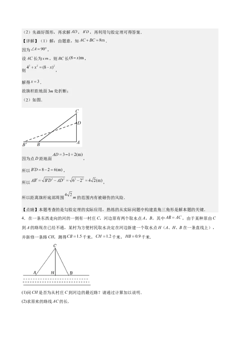 第十七章勾股定理（压轴题专练）（教师版）_初中数学_八年级数学下册（人教版）_知识点汇总-U105_2024版