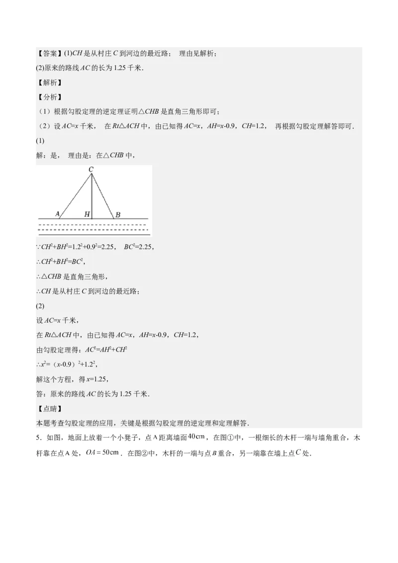 第十七章勾股定理（压轴题专练）（教师版）_初中数学_八年级数学下册（人教版）_知识点汇总-U105_2024版