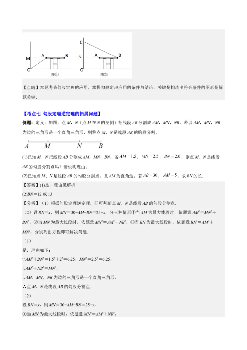 第十七章勾股定理（压轴题专练）（教师版）_初中数学_八年级数学下册（人教版）_知识点汇总-U105_2024版