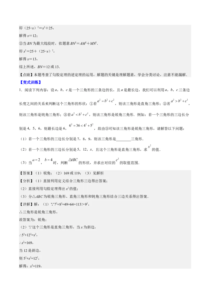 第十七章勾股定理（压轴题专练）（教师版）_初中数学_八年级数学下册（人教版）_知识点汇总-U105_2024版