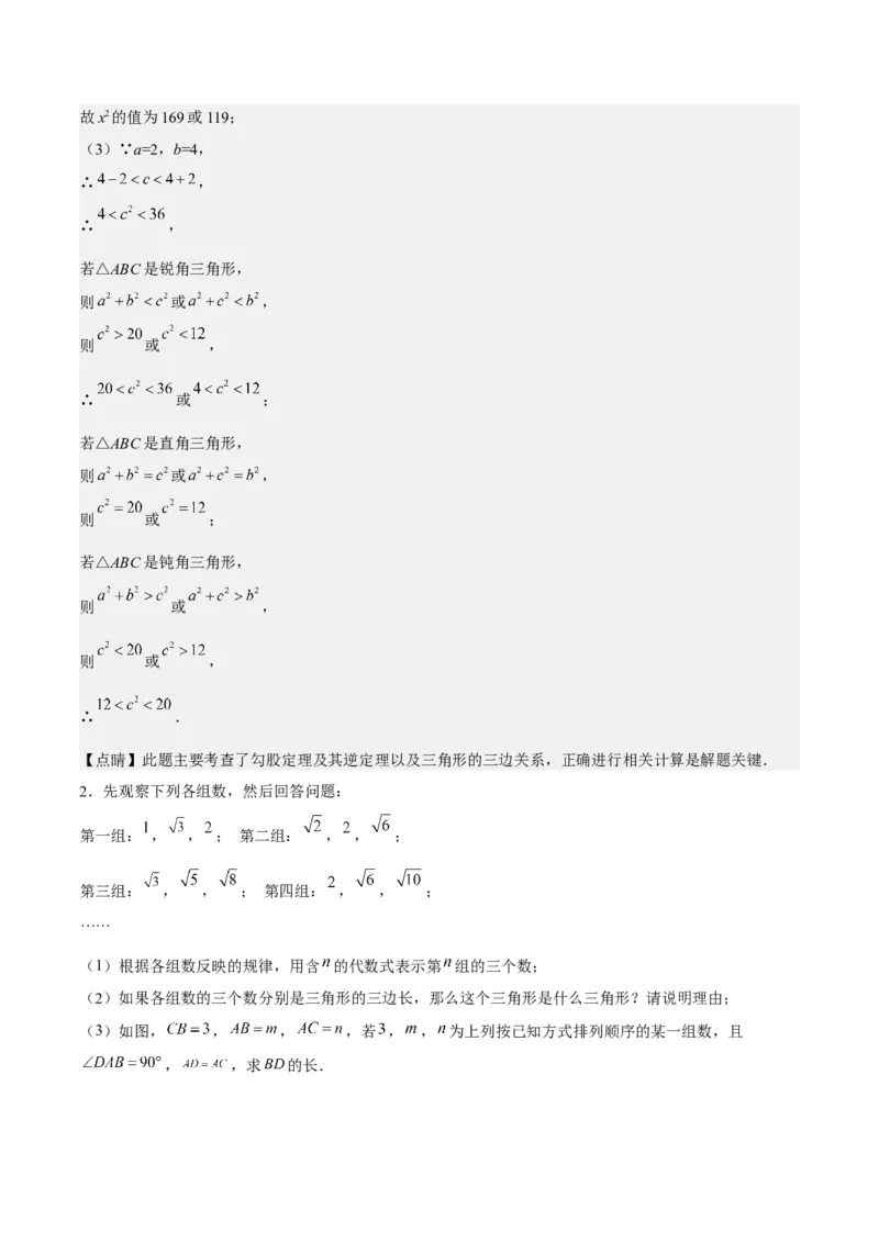 第十七章勾股定理（压轴题专练）（教师版）_初中数学_八年级数学下册（人教版）_知识点汇总-U105_2024版