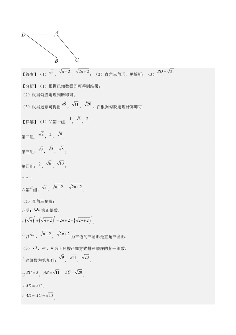 第十七章勾股定理（压轴题专练）（教师版）_初中数学_八年级数学下册（人教版）_知识点汇总-U105_2024版