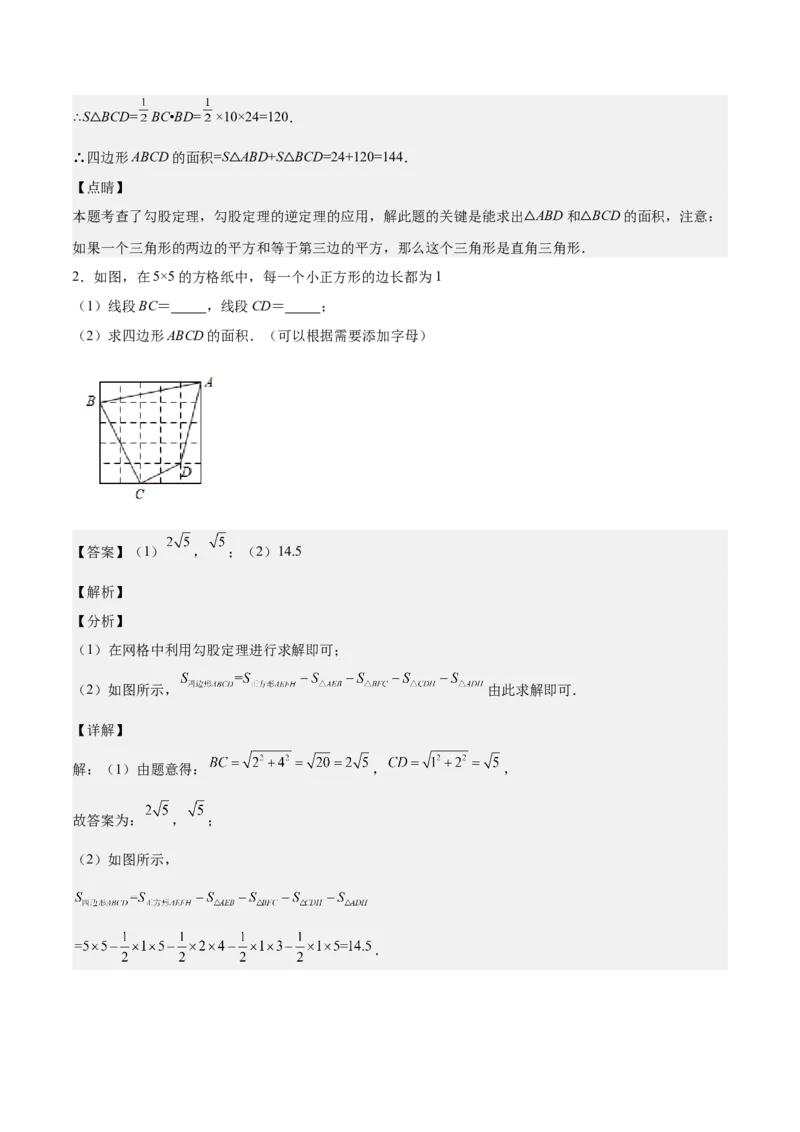 第十七章勾股定理（压轴题专练）（教师版）_初中数学_八年级数学下册（人教版）_知识点汇总-U105_2024版